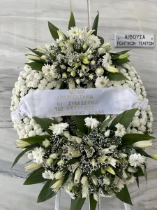 Στεφάνι κηδείας με λευκά άνθη και λευκά τριαντάφυλλα.